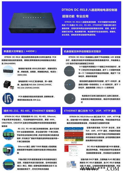 供应强弱电电源控制器,音响系统设备，网络电源控制器，音视频会议系统设备，舞台灯光控制设备图4