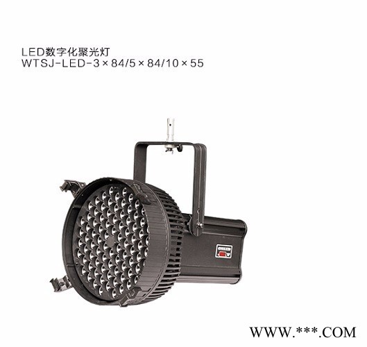 星光 LED数字化聚光灯 WTSJ-LED-3*84/5*84/10*55舞台灯光