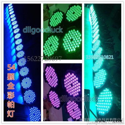 煜昌弘LED帕灯 led全彩帕灯 54颗3w帕灯 led染色灯 led效果灯 par灯 光束灯 舞台灯光 led面光灯