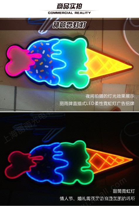 丽雨LED霓虹灯发光字甜筒造型图2