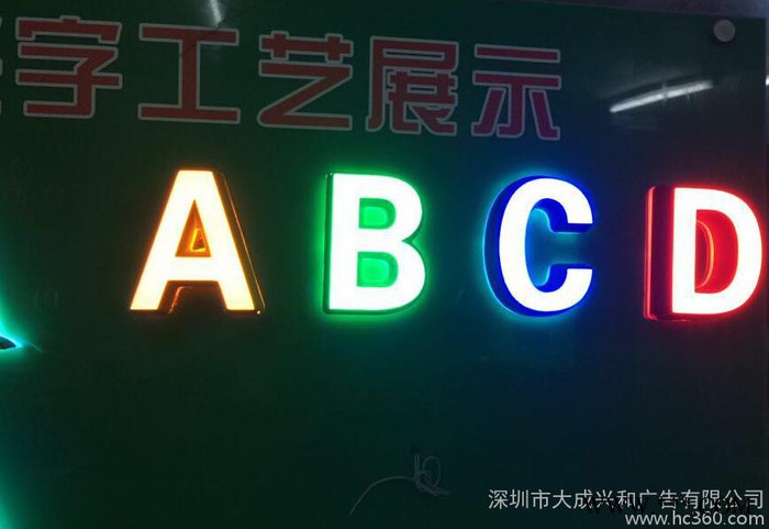 深圳市大成兴和广告有限公司 发光字 树脂字 不锈钢拉空字 穿孔字 底部发光字 迷你字图3