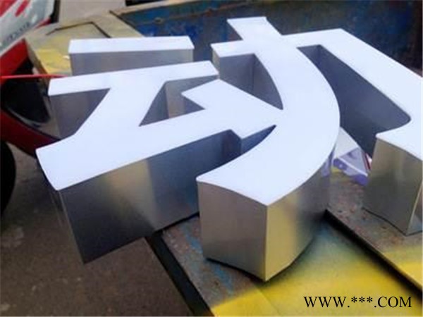 东莞金鑫LED标牌厂家   直销  无边字 LED发光字无边字图4