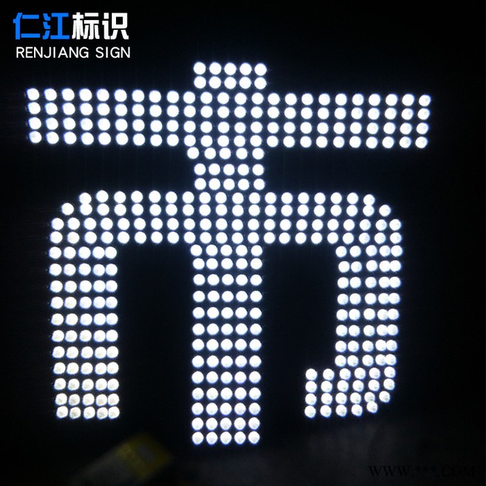 不锈钢发光穿孔点阵字图2