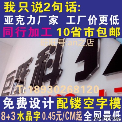 定做水晶字制作PVC字亚克力字雪弗字广告字招牌字有机字