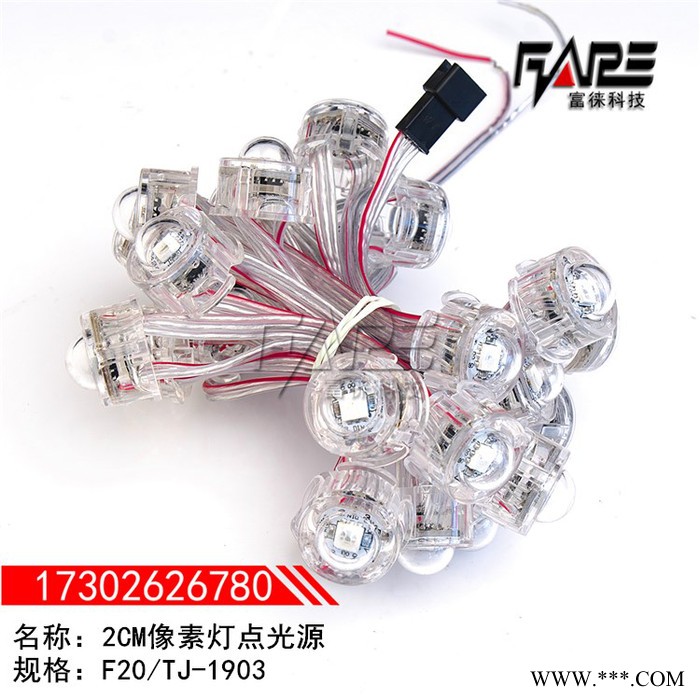 5V2公分全彩点光源20MM智能防水外露灯串2厘米全彩点阵屏20毫米穿孔灯珠2CM炫彩发光字光源灯珠1903全彩智能亮化图2