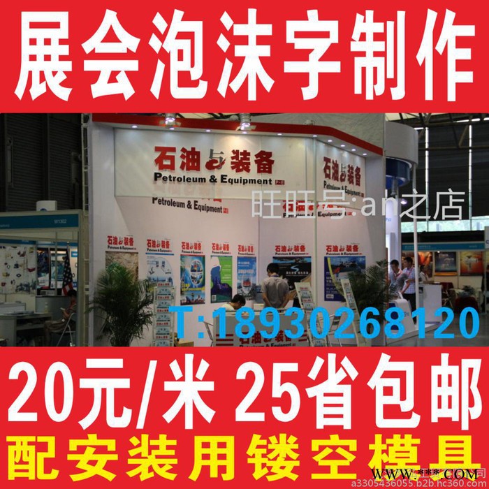 上海闵行泡沫字广告字 pvc字 雪佛板字 水晶字图1