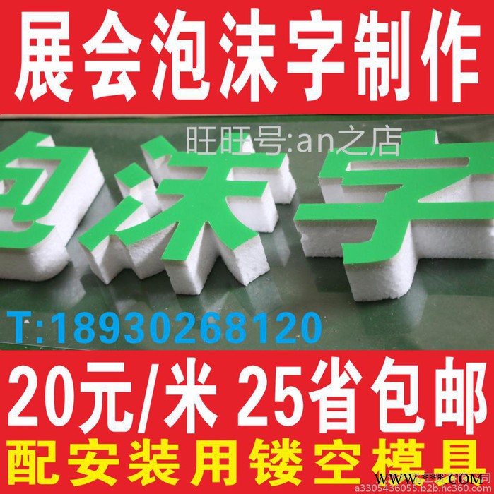 上海闵行泡沫字广告字 pvc字 雪佛板字 水晶字图6