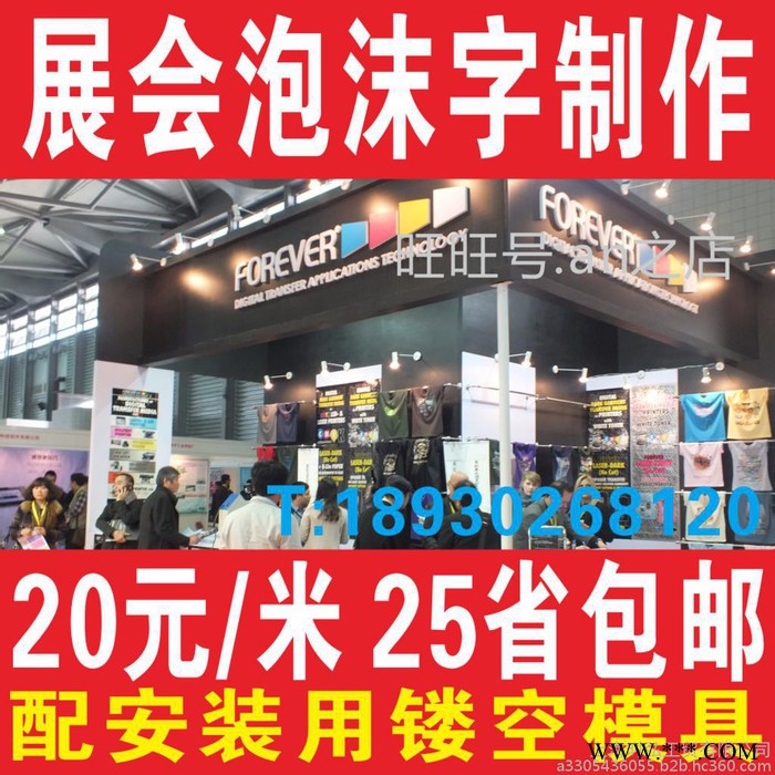 上海闵行泡沫字广告字 pvc字 雪佛板字 水晶字图4
