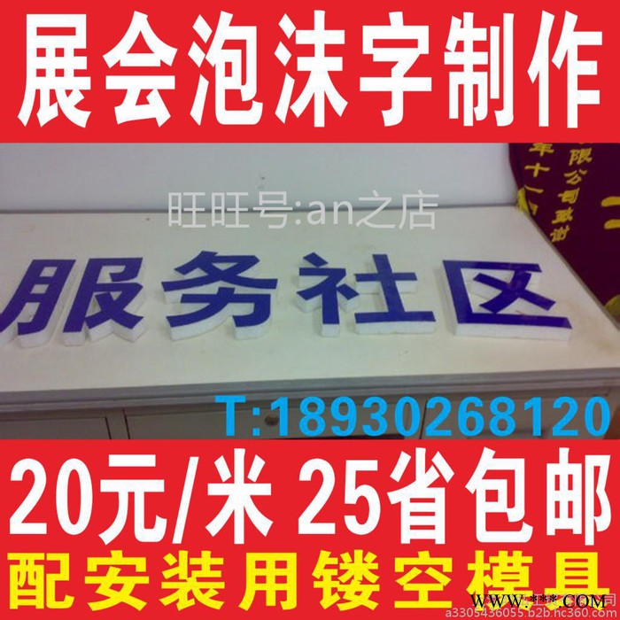 上海闵行泡沫字广告字 pvc字 雪佛板字 水晶字图5