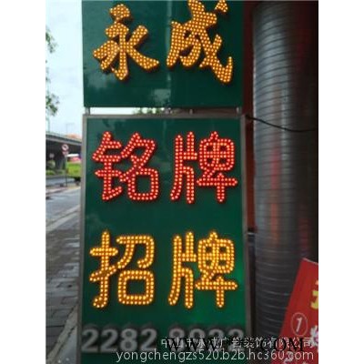 永成穿孔灯珠字LED招牌