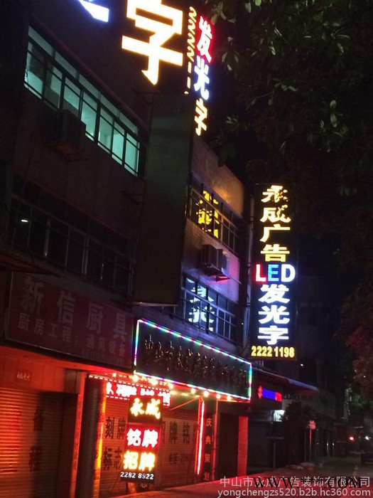 永成穿孔灯珠字LED招牌图6