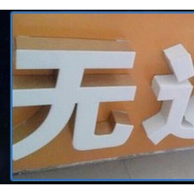 匠人002 无边字
