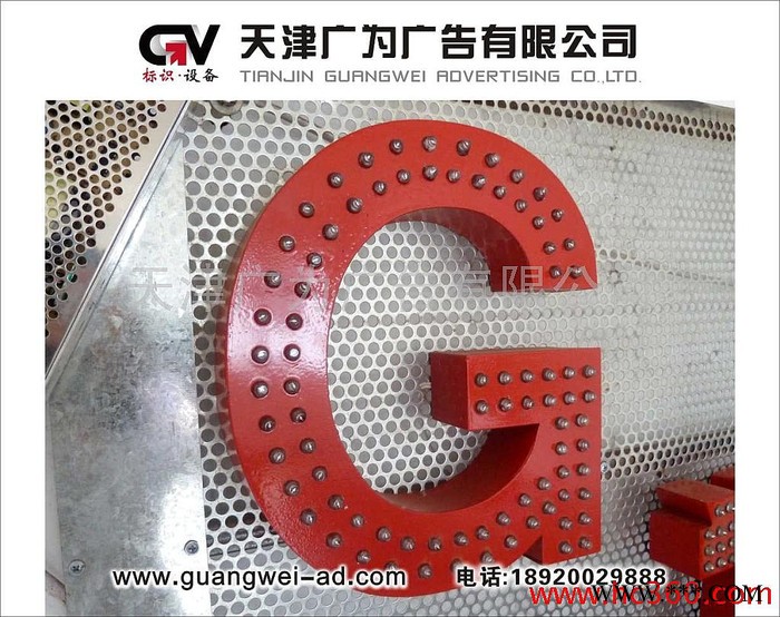 供应冲孔字/穿孔字/LED发光字北京