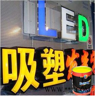 莱格卫吸塑发光字墙体广告漆 户外广告油漆 ** 全国发货 量大包邮_黄氏化工图3