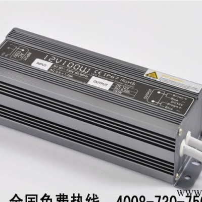 12V 100W防水电源 12V室外恒压防水电源 发光字流星