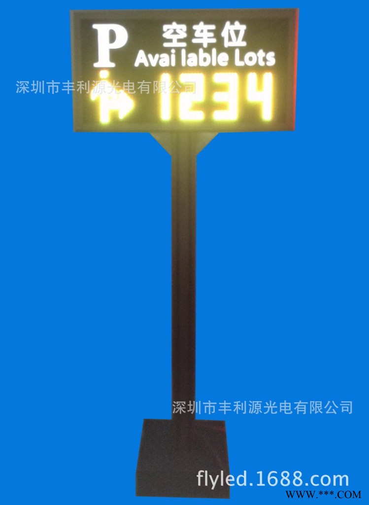 丰利源P10户外超高亮双色车位引导屏三字一行其他LED显示屏