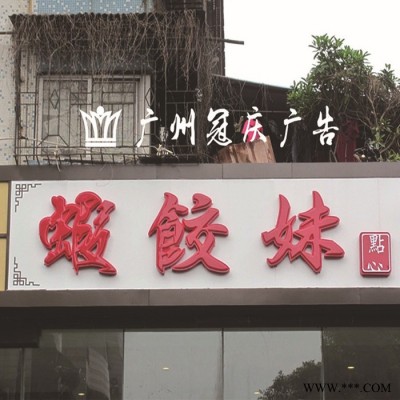 广告牌招牌制作连锁店门头字公司企业超薄灯箱led发光字树脂字