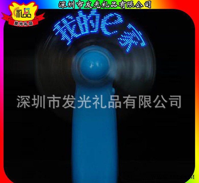定做LED电子风扇 夏季便携式迷你风扇 手持闪字风扇 礼品风扇直销图2