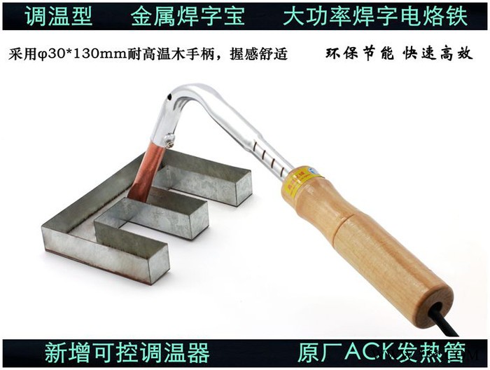 金属焊字宝 铁皮字 不锈钢字 锡焊机 大功率金属广告字焊字电烙铁图4