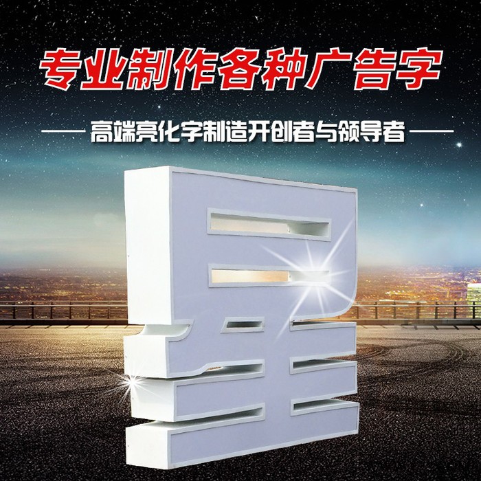 重庆led发光，不锈钢双面发光字，双面草坪发光字，招牌字，正面背面发光字厂家批发诚意广告图6
