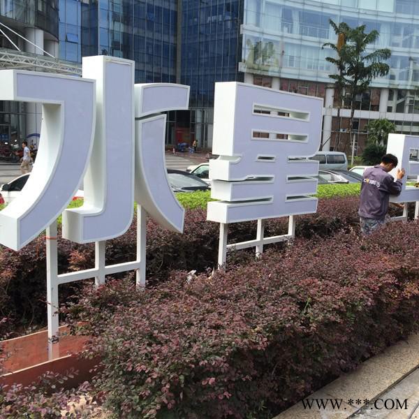 重庆led发光，不锈钢双面发光字，双面草坪发光字，招牌字，正面背面发光字厂家批发诚意广告