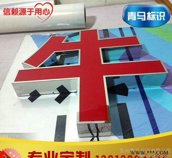 【诚信商家】不锈钢led发光字 不锈钢字led发光字 广告字图2