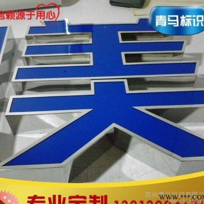 【诚信商家】不锈钢led发光字 不锈钢字led发光字 广告字