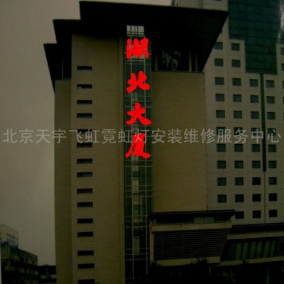 供应发光字制作