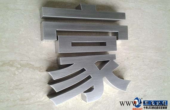发光字 发光字价格 不锈钢发光字价格 发光字制作图7