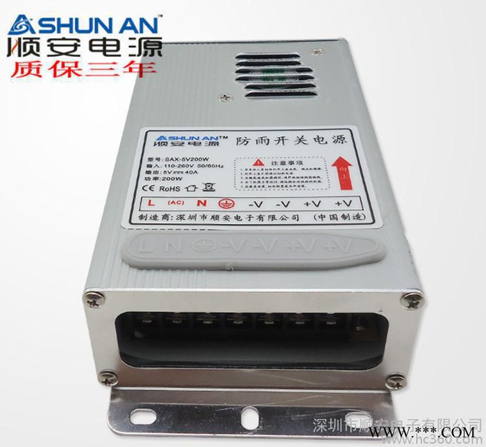 顺安品牌电源 5V200W 款铝型材防雨电源 户外发光字L