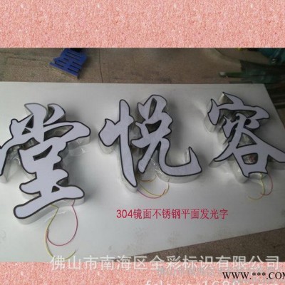 佛山批量加工镀锌铁皮LED平面发光字  不锈钢LED平面发光