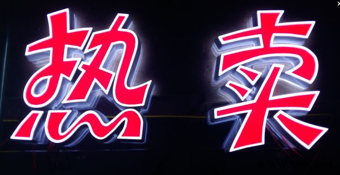 发光字报价惠价迷你发光字 亚克力发光字广告牌图2