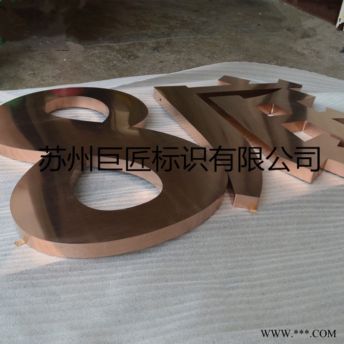 供应巨匠标识拉丝玫瑰金字拉丝玫瑰金字制作玫瑰金发光字图3
