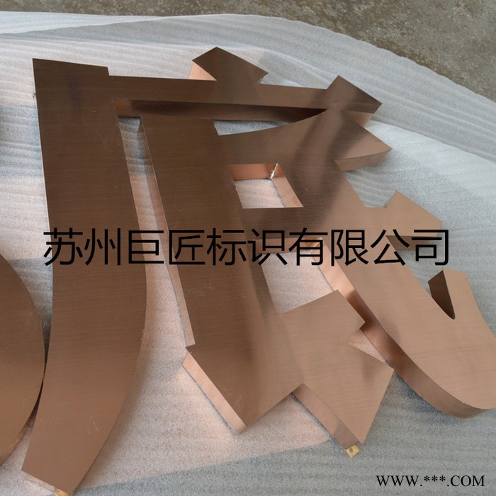 供应巨匠标识拉丝玫瑰金字拉丝玫瑰金字制作玫瑰金发光字图2