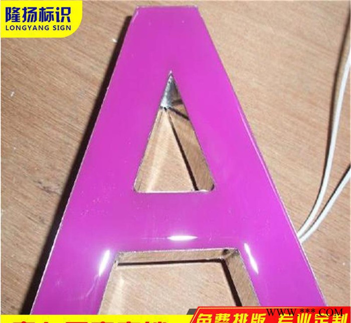 树脂字不锈钢字亚克力发光字水晶字钛金字广告牌招牌吸塑字冲孔字