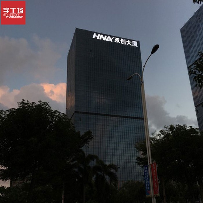 塔楼发光字解决方案厂家 地产发光标识制作外露灯珠发光字楼顶楼宇发光字
