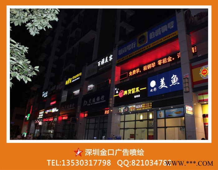 提供服务金口广告LED亮化工程观澜LED发光字制作,烤漆字制作图2