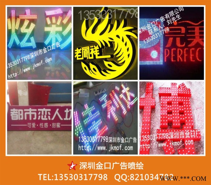 提供服务金口广告LED亮化工程观澜LED发光字制作,烤漆字制作图3