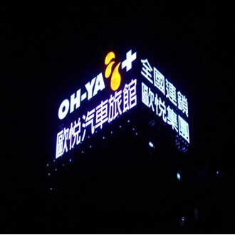 LED发光字