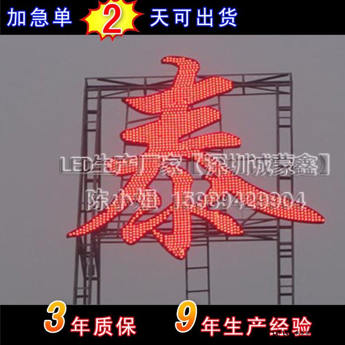 供应深圳LED全彩发光字，LED追逐发光字,LED外露发光字制作厂家。深圳诚蒙鑫CMX-QCFGZ图5