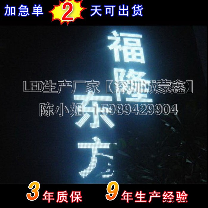 供应深圳LED全彩发光字，LED追逐发光字,LED外露发光字制作厂家。深圳诚蒙鑫CMX-QCFGZ图4