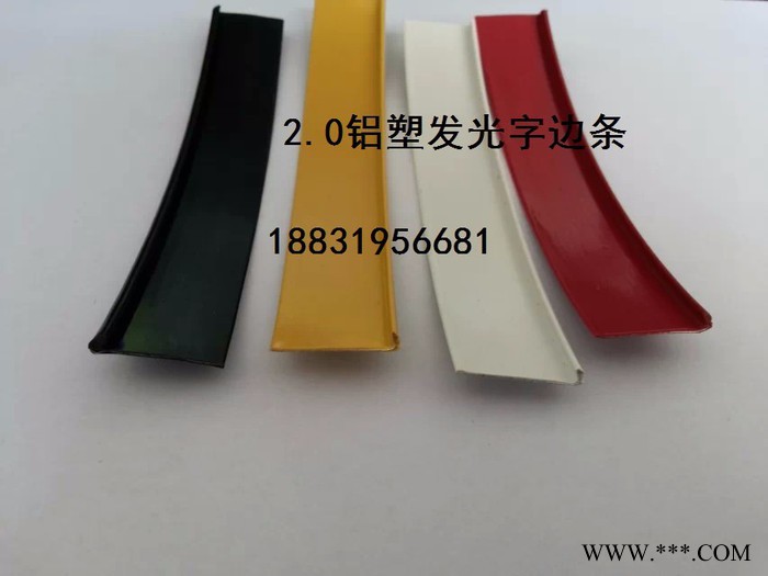 其他2.0黑色铝塑发光字边条  新型发光字边条 2.0硬质发光字边条批发新型边条图6