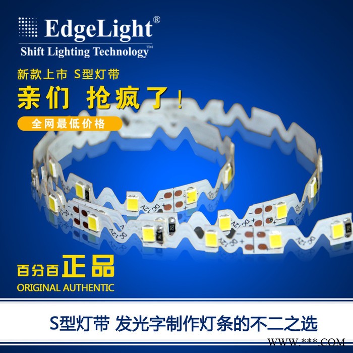 led 发光字专用超高亮 S型软灯带 灯箱发光侧光源图2