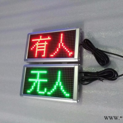 蓝创宇WC1632RPG标准框 LED厕所屏,2字,有人无人,三色,迷你5V,24V定制,**