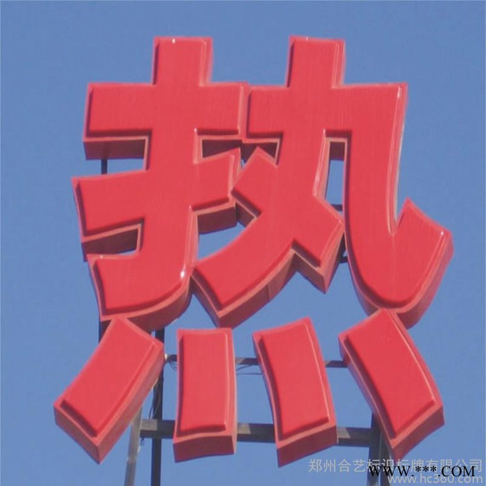 供应通体LED节能光源发光字，不锈钢发光字，灯珠字发光字图3