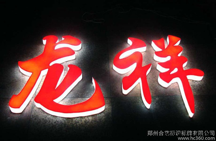 供应通体LED节能光源发光字，不锈钢发光字，灯珠字发光字