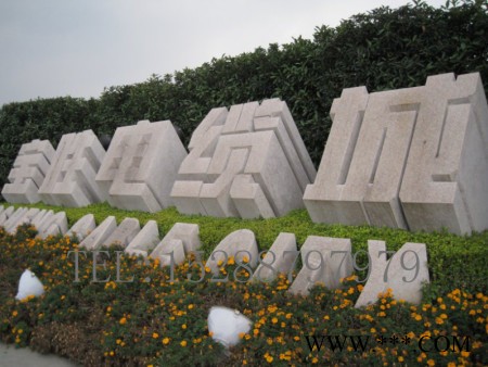 厂家制作立体字金属铁皮烤漆立体字不锈钢广场景观三维立体字定制 景观字 立体景观字图3