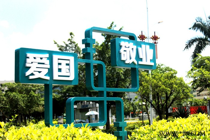 厂家制作立体字金属铁皮烤漆立体字不锈钢广场景观三维立体字定制 景观字 立体景观字图6