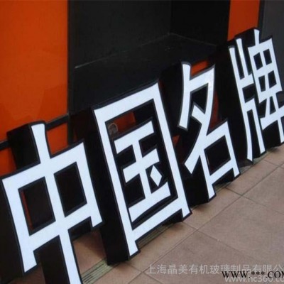 大批量生产做工艺优美亚克力发光字