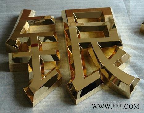 苏州钛金字价格不锈钢发光字制作